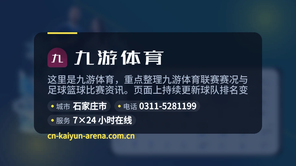 九游体育简介